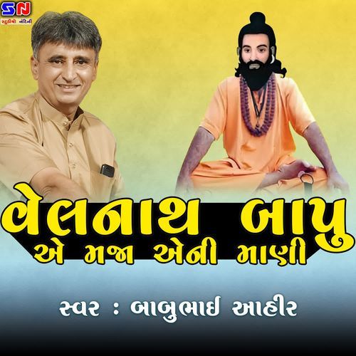 Velnath Bapu Ae Maja Aeni Mani