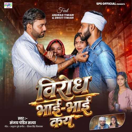 Virodh Bhai Bhai Kay (Feat. Anurag Tiwari, Drishti Tiwari)