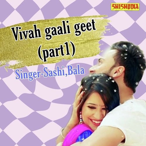 Vivah Gaali Geet Part 1