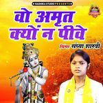 Vo Amrat Kyon Na Piwe