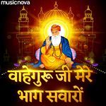 Waheguru Ji Mere Bhag Savaro - Guru Bhajan