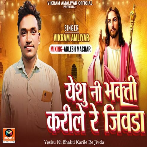 Yeshu Ni Bhakti Karile Re Jivda