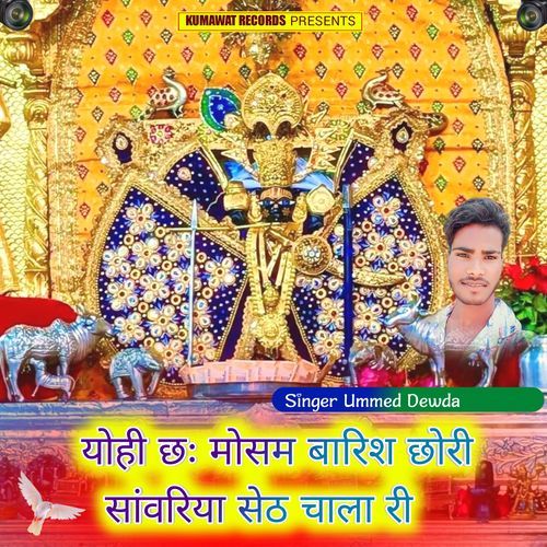 Yohi Chh Mosam Barish Chori Savariya Seth Chala Ri