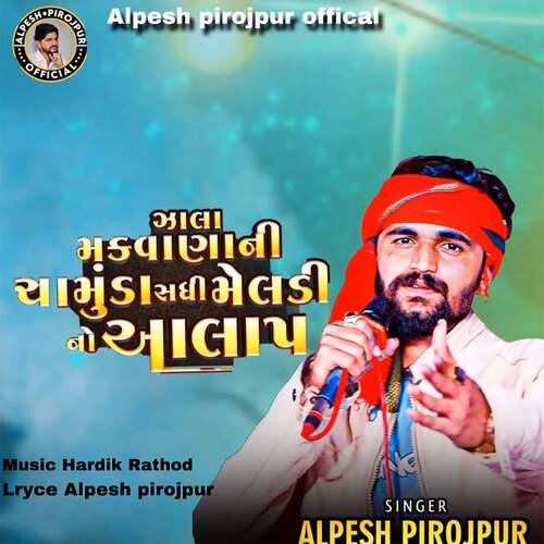 Zala Makvana Ni Chamund Sadhi Meldi No Aalap