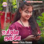 21 Me Phone Laga Dena