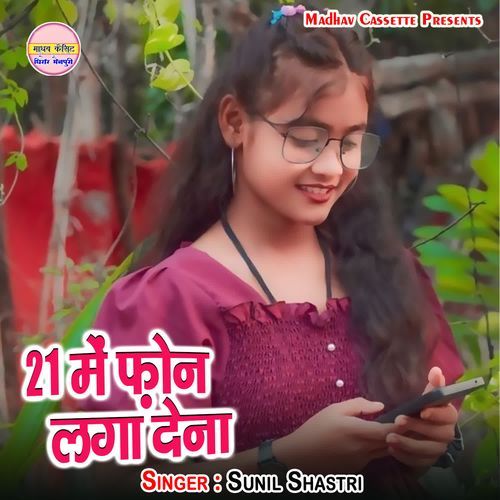 21 Me Phone Laga Dena