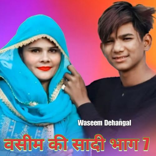 वसीम की सादी भाग 7