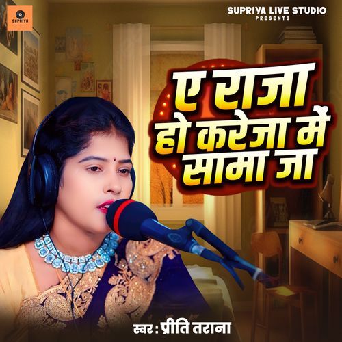 A Raja Ho Kareja Me Samaja