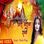 Aai Maiya Rani (Bhajan)