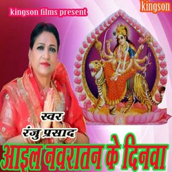 Aail Navratan Ke Dinwa