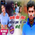 Aake Piche Tohar Bahin Hum Pe Rang Dalihein (Bhojpuri)