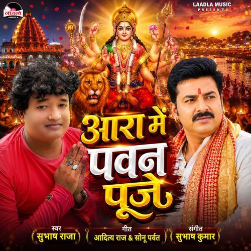 Aara Me Pawan Puje