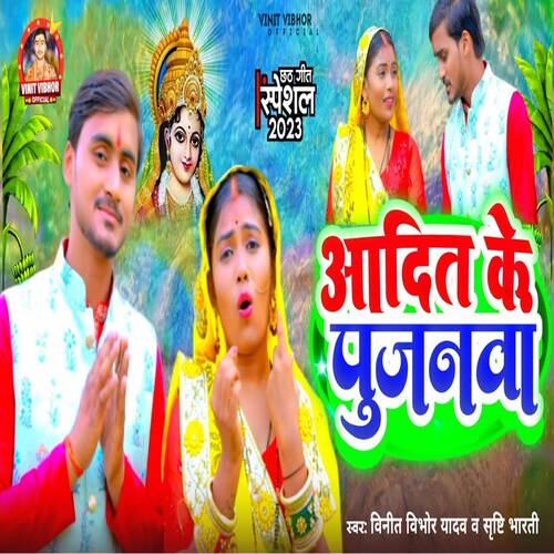 Aditya Ke Pujanava