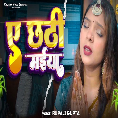 Ae Chhathi Maiya