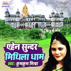 Ahen Sundar Mithila Dham-SSJTUxV2ZmA