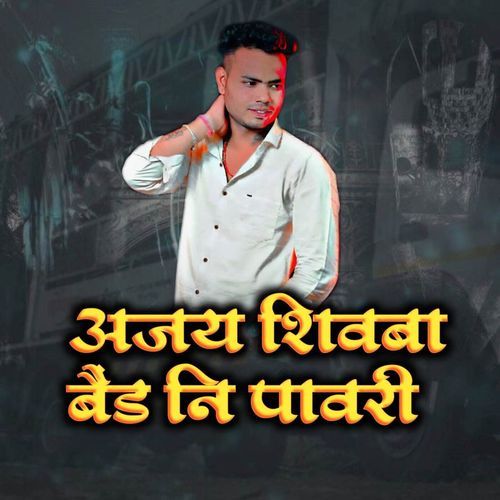 Ajay Shivba Band Ni Pawari