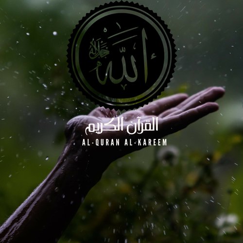 Surah Al Kahf complete with rain sound by Mishary Alafasy