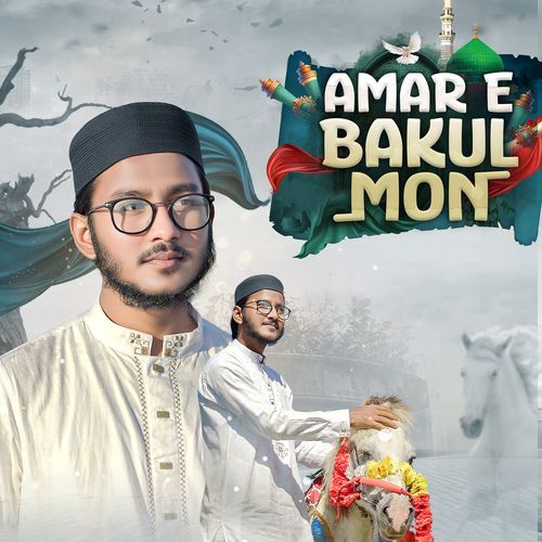 Amar E Bakul Mon