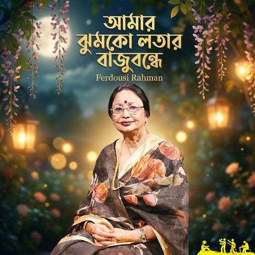 Amar Jhumko Lotar Bajubondhe