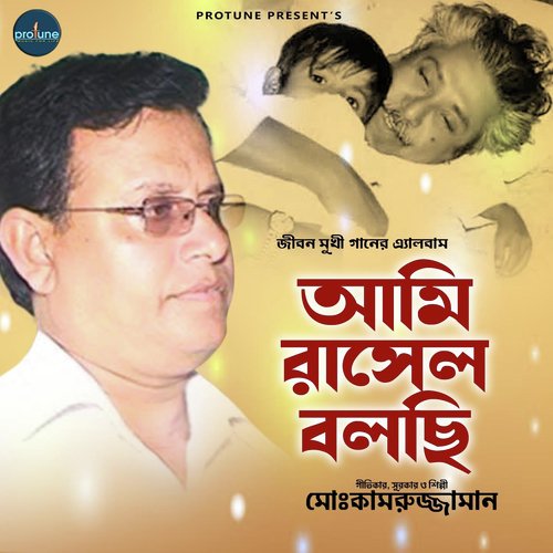 Amar Somar Bangla