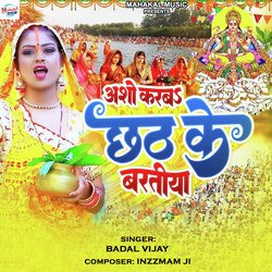 Aso Karaba Chhath Ke Baratiya-HTgyUzcHYGw