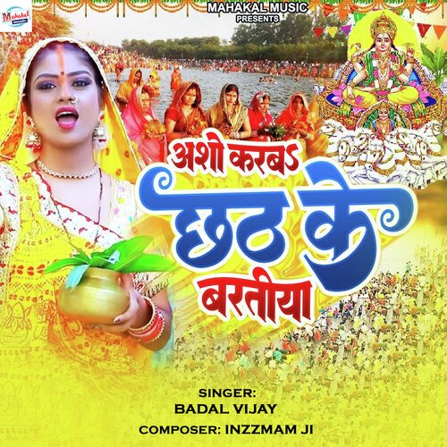 Aso Karaba Chhath Ke Baratiya