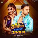 Awela Rajai Se Aawaj