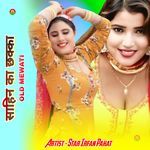 साहीन का छक्का ओल्ड मेवाती