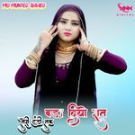 तेरी टुंडी तक बड़ा दियो रात