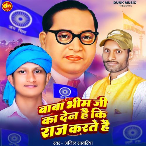 Baba Bhim Ji Ka Den Hai Ki Raj Karte Hai