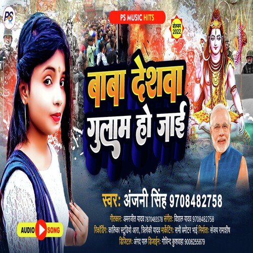 Baba Deshwa Gulam Ho Jaai
