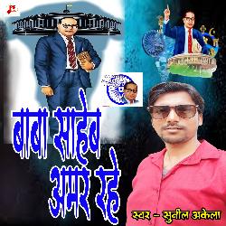 Baba Saheb Amar Rahe