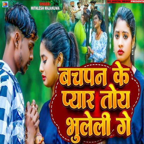 Bachpan Ke Pyar Toy Bhuleli Ge
