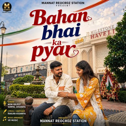 Bahan Bhai Ka Pyar (Feat. Kamal Gujjar)