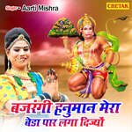 Bajrangi Hanuman Mera Beda Par Laga Dijyo