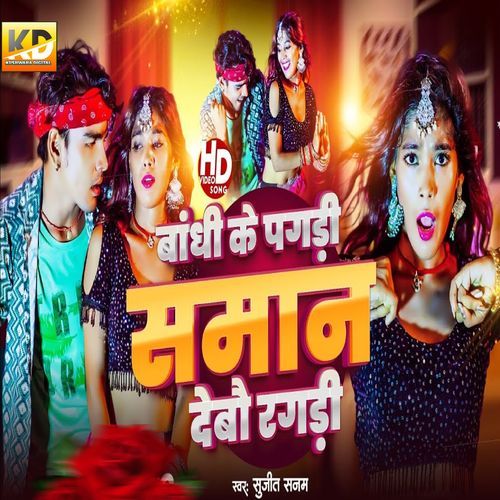 Bandhi Ke Pagri Saman Debau Ragri