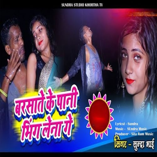 Barsat Ke Pani Bhig Lena Ge