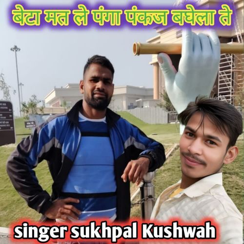 Beta Mat Le Panga Pankaj Baghela Te