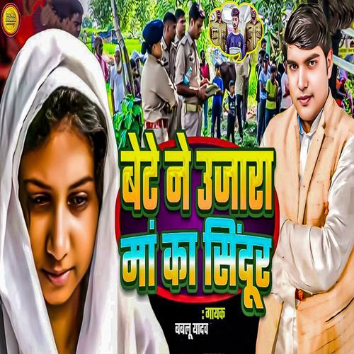 Bete Ne Ujara Maa Ka Sindoor