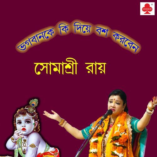 Bhagaban Ke Ki Diye Bosh Korben (Studio)