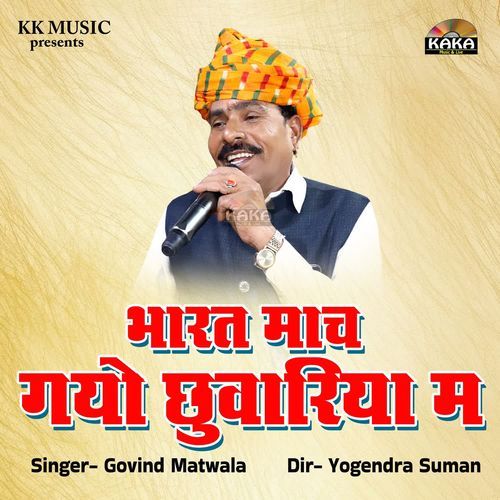 Bharat Mach Gyo Chuwariya M