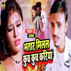 Bhatar Milal Kuch Kuch Kariya (Bhojpuri)-QwcOWh92aHc