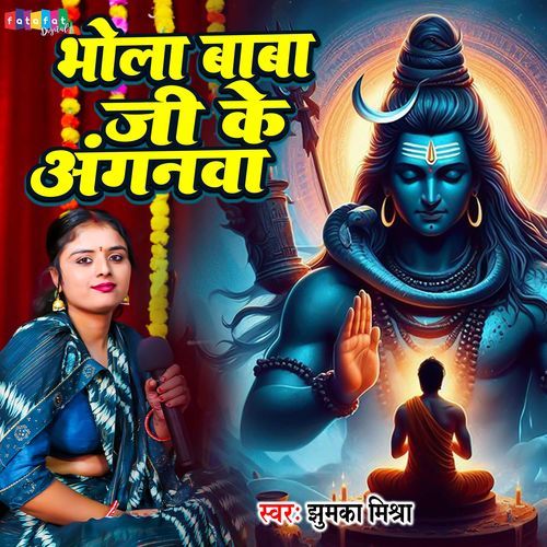 Bhola Baba Ji Ke Anganwa