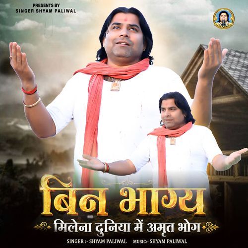 Bin Bhagy Milena Duniya Me Amrit Bhog