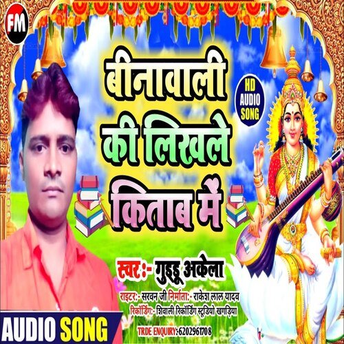 Binawali ki likhale kitab me (Bhakti Song)