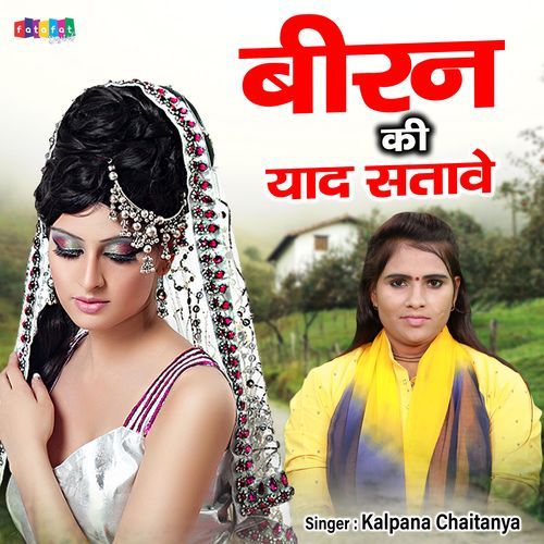 Biran Ki Yaad Satave
