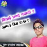 Biyayi Ghano Nachayo R Angan DJ Laga R