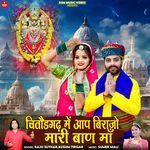 CHITOD GHAD ME AAP BIRAJO MARI BAAN MAA