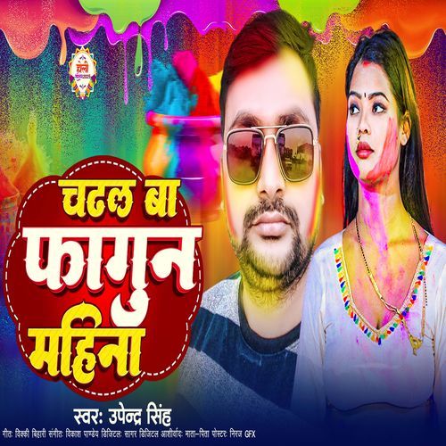 Chadhal Ba Fagun Mahena