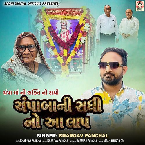 Champa Baa Ni Sadhi No Aalap